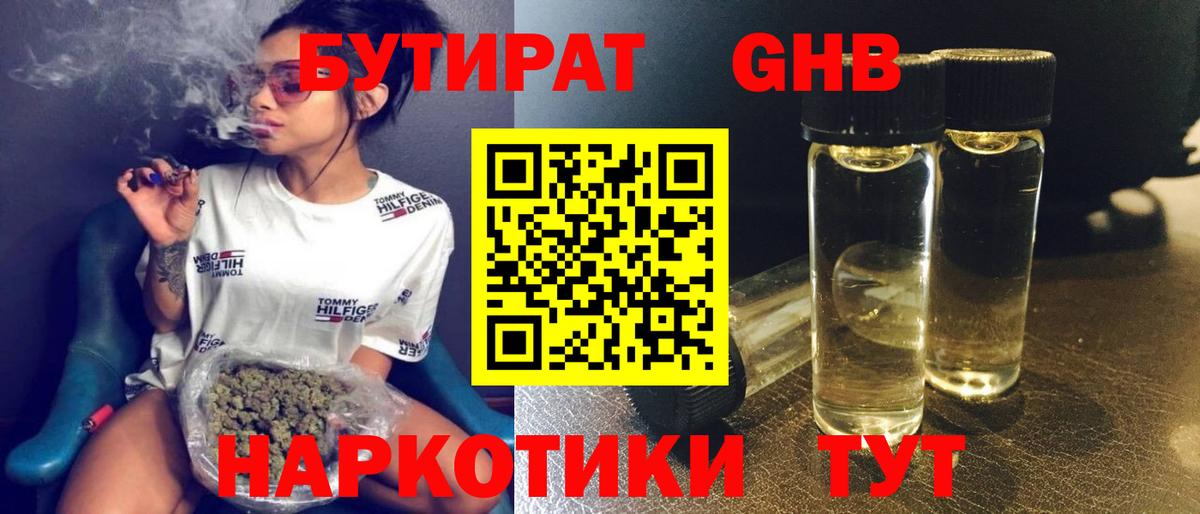 Бутират  Вход с VPN  Подольск  БУТИРАТ оксибутират 