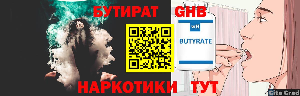 БУТИРАТ бутандиол Подольск