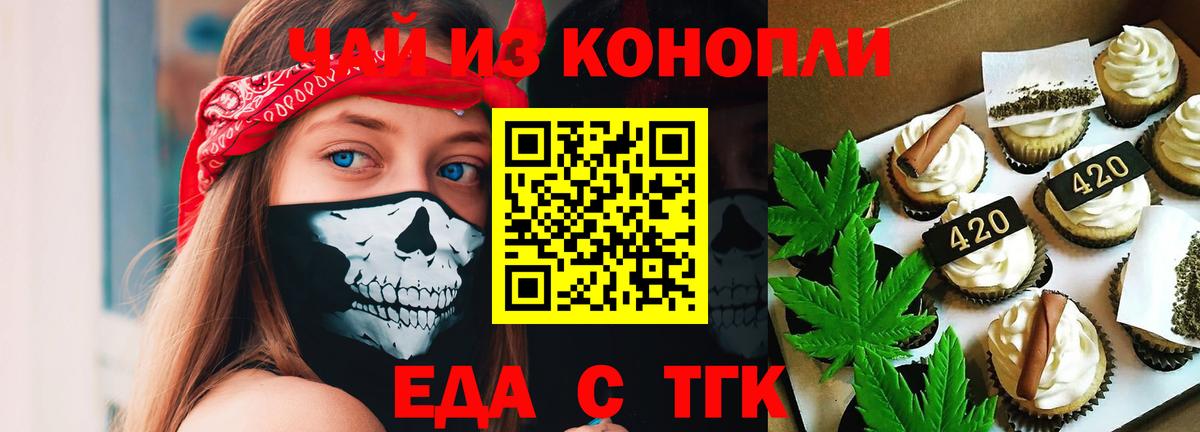 Подольск  Еда ТГК конопля  Вход с VPN 