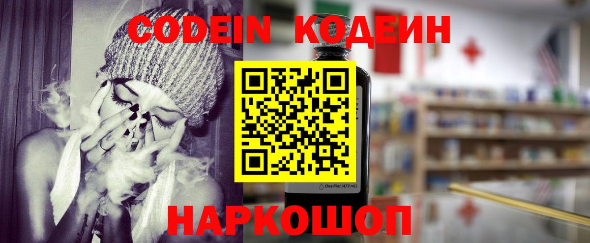 Кодеин напиток Lean (лин)  Вход с VPN  Кодеин напиток Lean (лин)  Подольск 