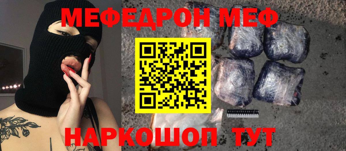 Меф мяу мяу  Подольск