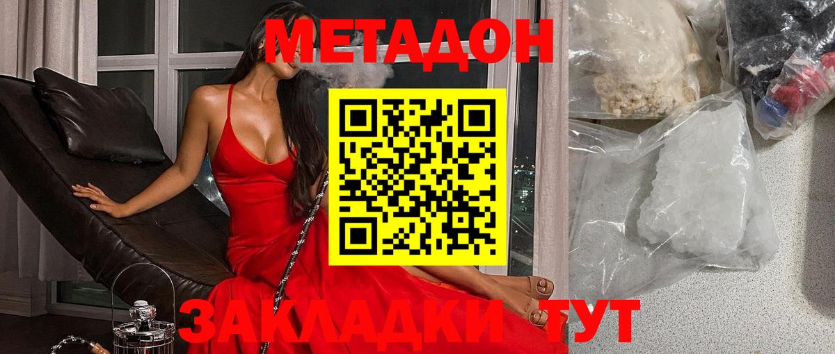 МЕТАДОН VHQ  Вход с VPN  Подольск  Метадон кристалл 