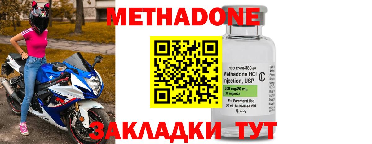 Метадон кристалл Подольск